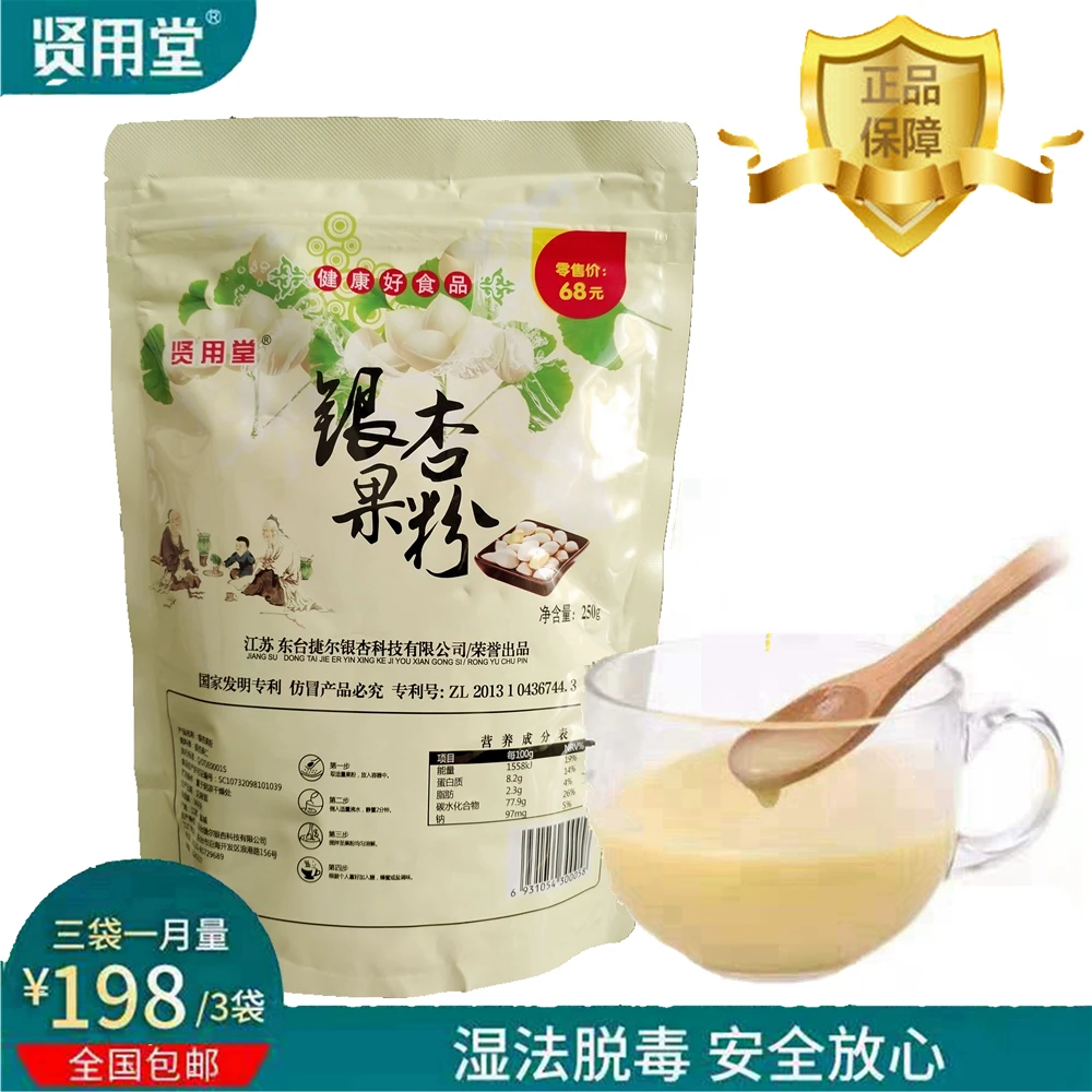 贤用堂银杏果粉纯白果粉野生无添加熟粉脱毒即食健康原生态有机