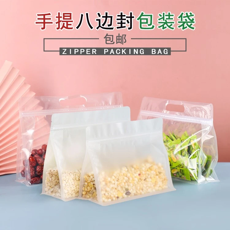手提八边封袋 透明磨砂袋饼干糖果花茶零海产品零食烘焙包装袋子