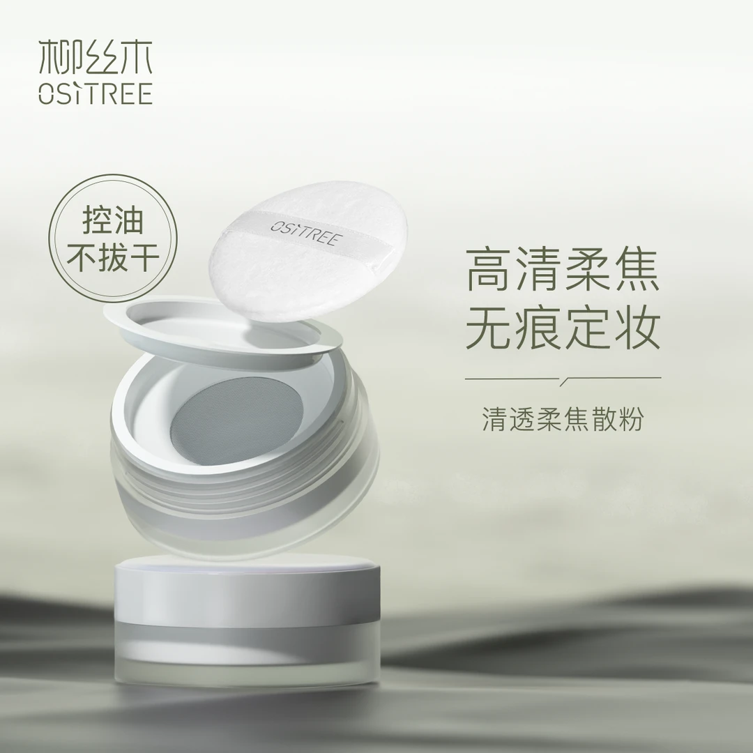 柳丝木清透柔焦散粉蜜粉女粉质细腻持久定妆控油防水防汗
