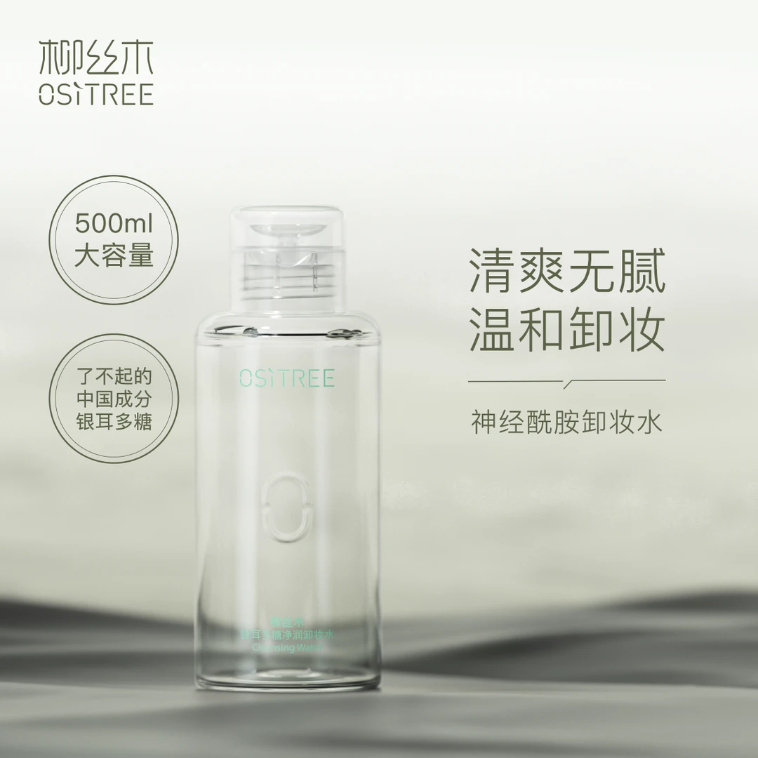 柳丝木卸妆水清洁不刺激按压式大容量瓶装净润学生通用科技