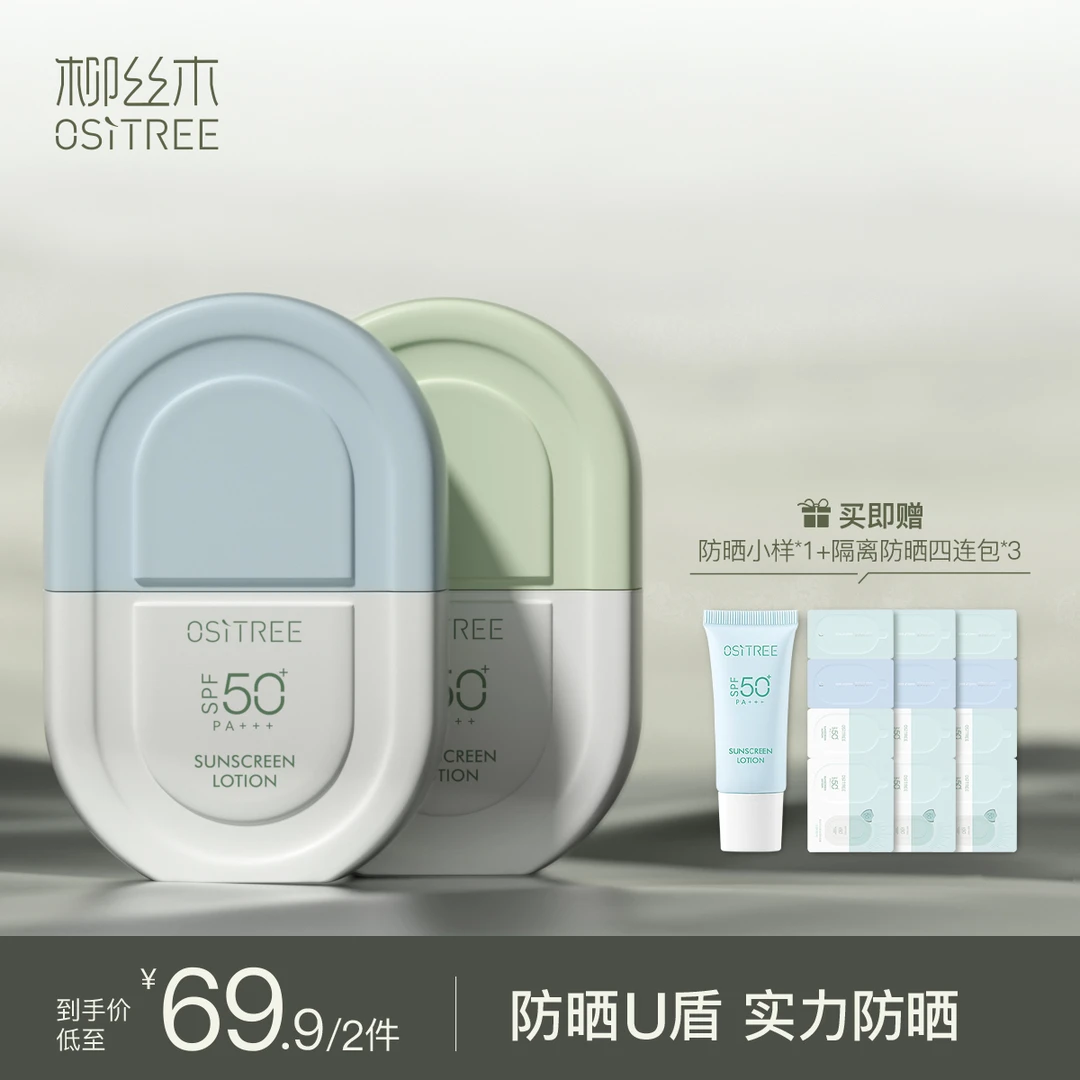 柳丝木雪糕防晒乳霜spf50+pa+++面部清爽水润（加赠品）