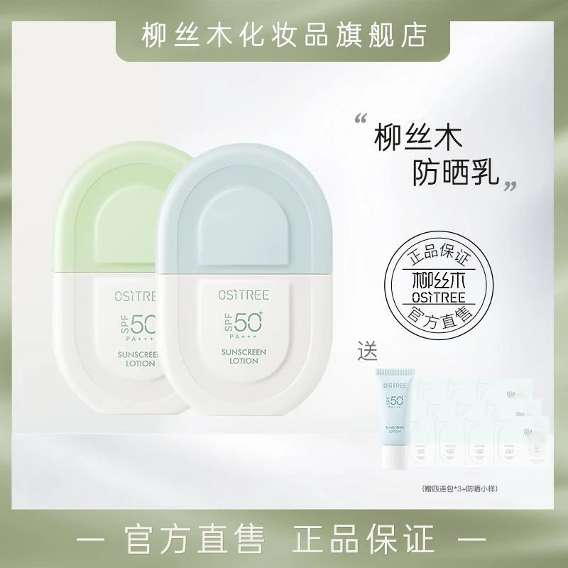 柳丝木雪糕防晒乳霜spf50+pa+++养肤清爽水润防晒霜防紫外线学生