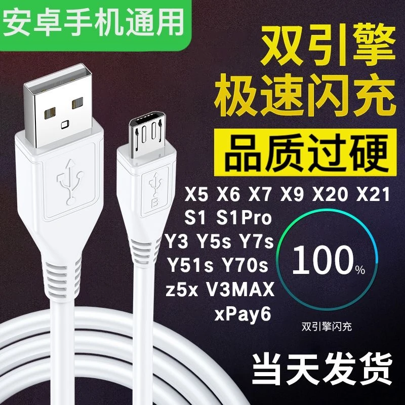 vivo手机快充数据线适用于x20x21y83y66加长闪充双引擎安卓充电线