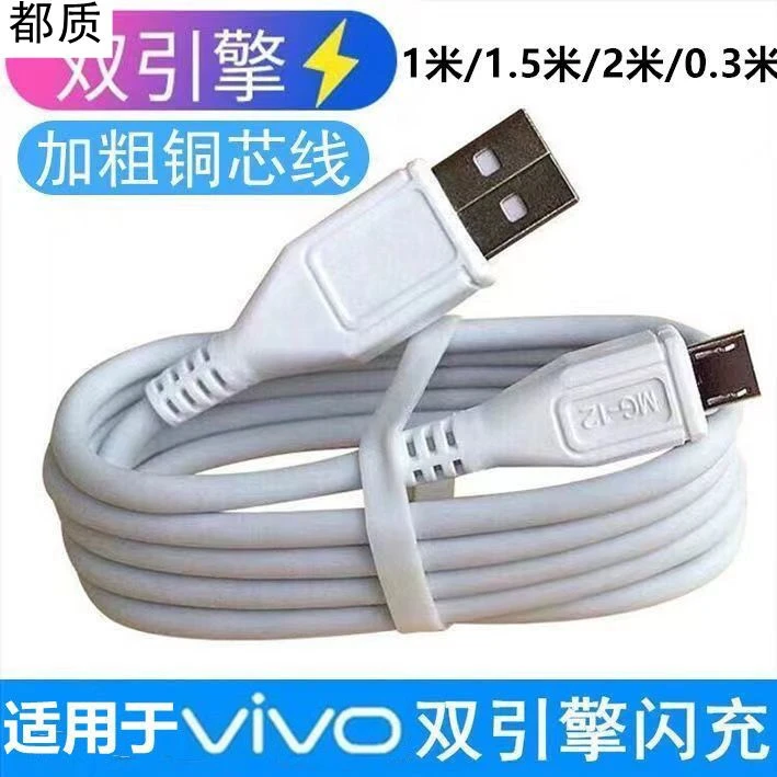适用vivo手机x70双引擎超级快充数据线梯形接口闪充安卓头充电线