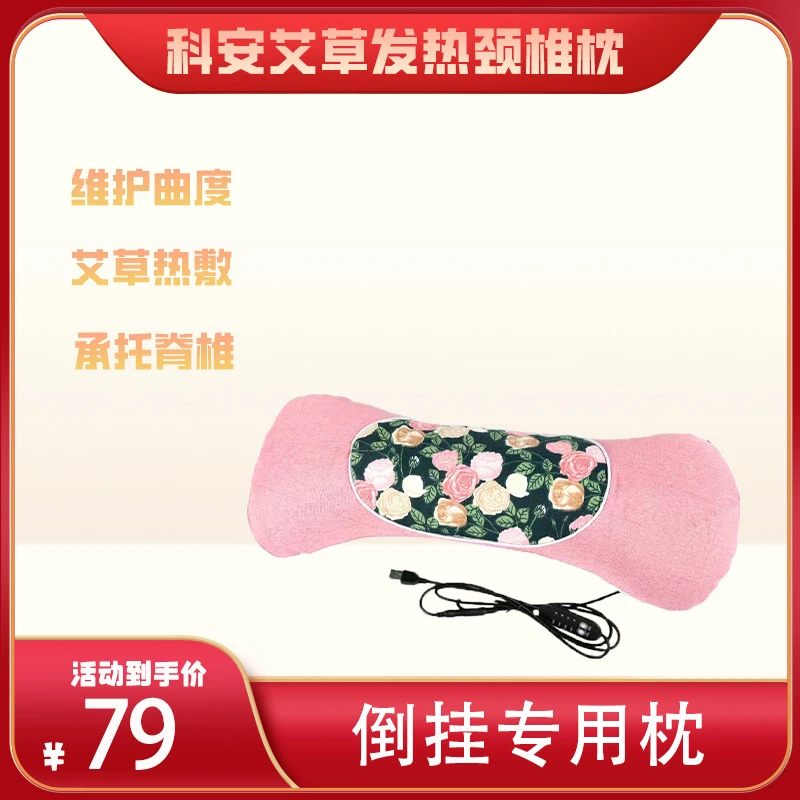 （倒挂拍脸专用枕）科安艾草发热颈椎枕【弹拍】