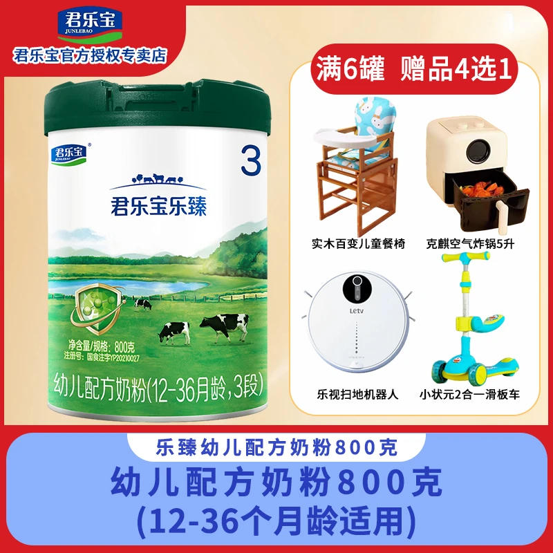 JUNLEBAO/君乐宝乐臻3段幼儿方奶粉(12-36月龄)800g