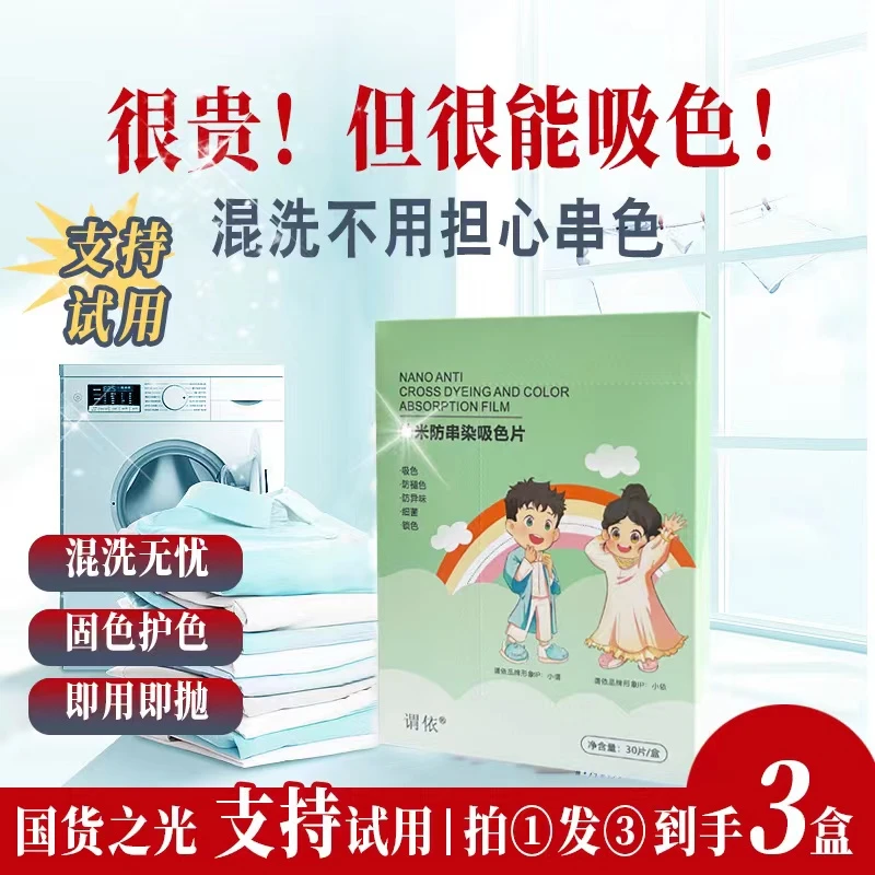 谓依3盒90片家庭色母片吸色片防串色一次性洗衣护色锁色加厚加大