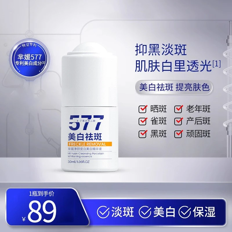 577补水精华液祛斑精华液复配透光焕淡斑白霜二代净颜熬夜去黄