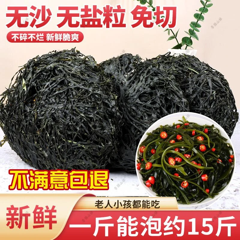 王大爷专属 无盐粒干海带丝拍一发五脆爽无沙免切烘干营养凉拌