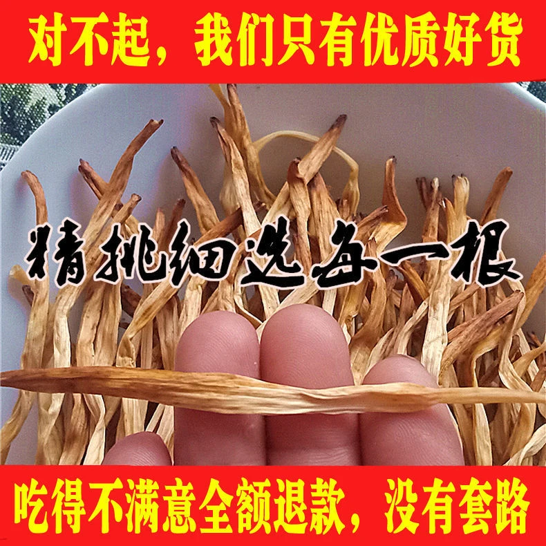 高山 山货 农家黄花菜