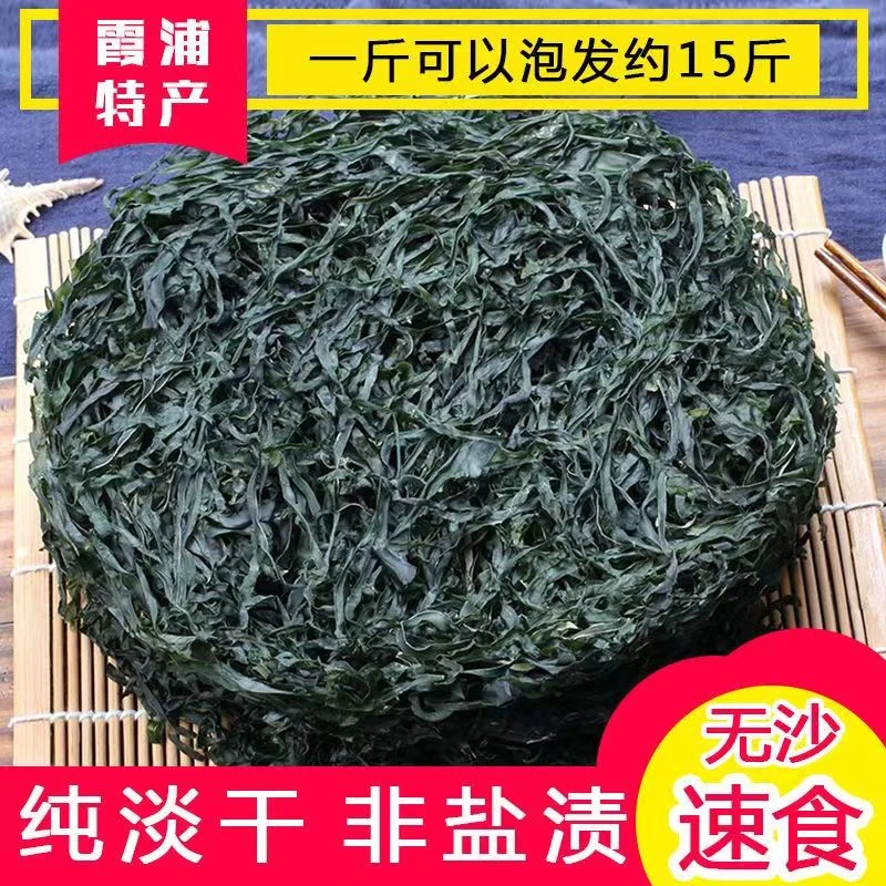 【三妮专属】干海带丝无沙免切泡发率高海藻海带海白菜 到手8包