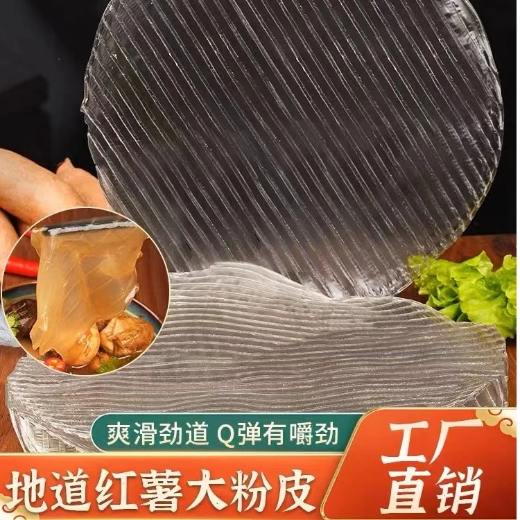 红薯大粉皮五斤装传统农家手工制作劲道爽滑食用