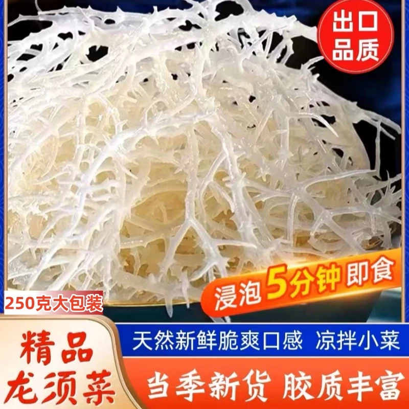 龙须菜新鲜凉拌菜石花菜鹿角菜海藻海发菜非干货拍1发7每包250克