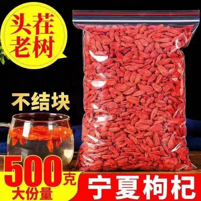 【18.9抢一斤】新枸杞子500g特级袋装宁夏枸杞干正宗头茬泡水泡酒