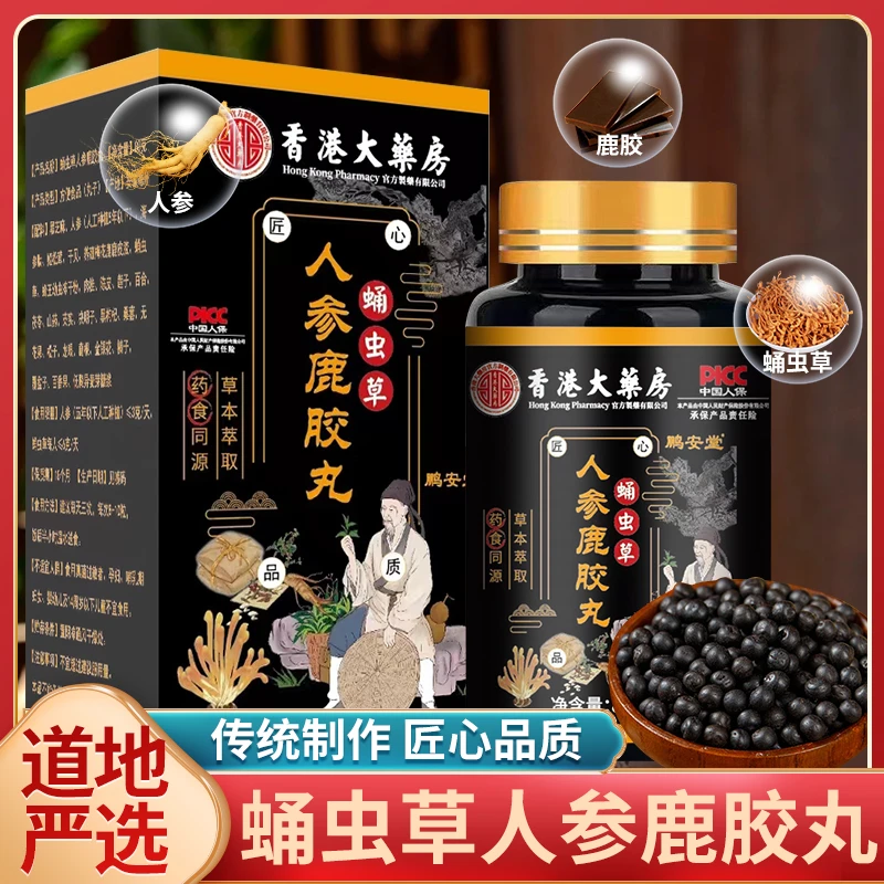 人参鹿胶丸蛹虫草食用80克/瓶X