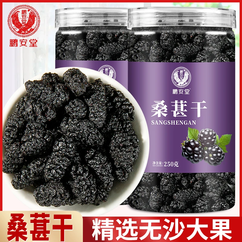 【两罐共500克】桑葚干 新货桑葚干果泡水泡茶洗无沙泡酒干吃桑葚酒