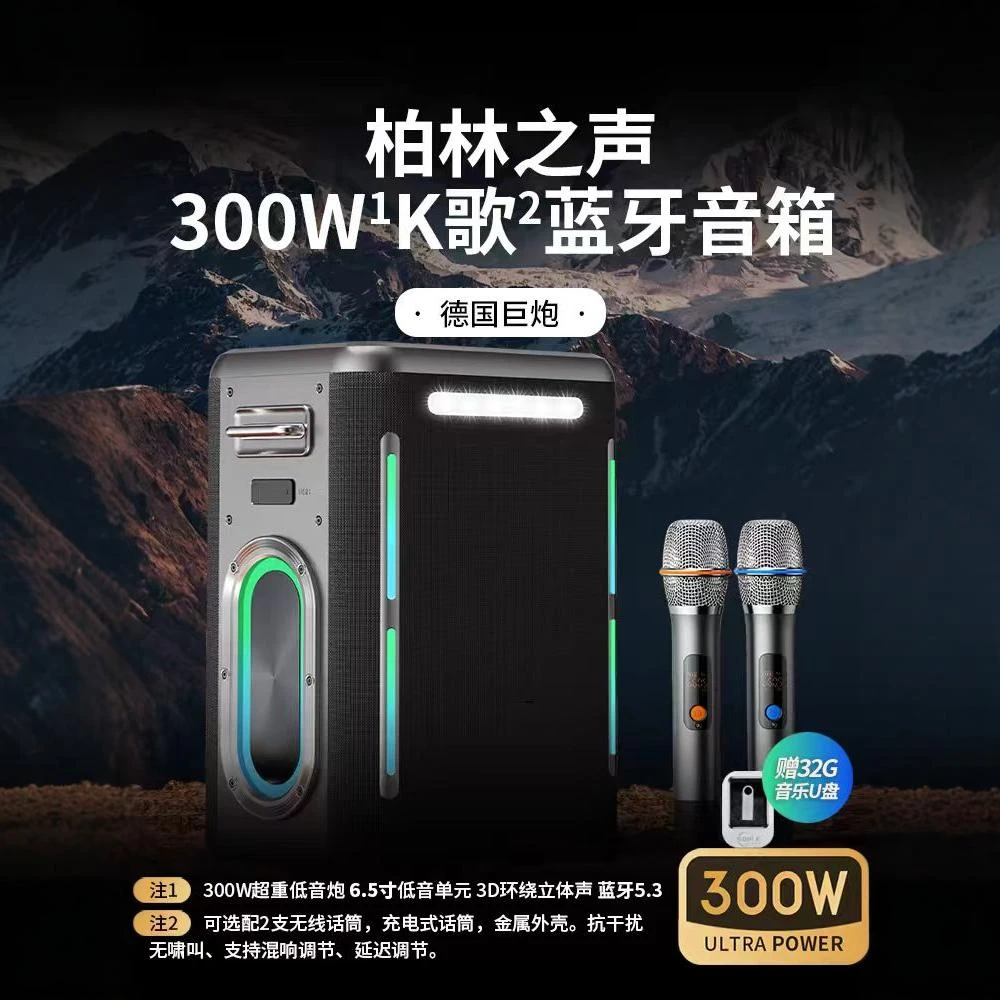 德国柏林之声蓝牙音箱300瓦家用户外移动KTV话筒声卡重低音炮音响