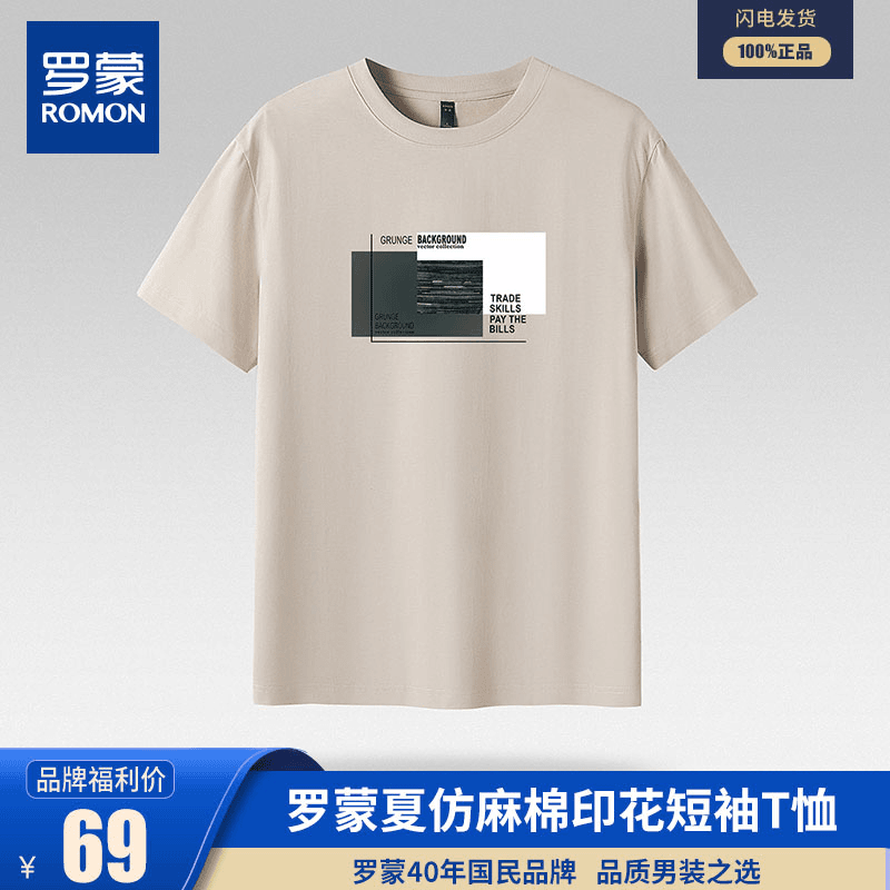 【经典仿麻棉】夏季新款圆领短袖时尚元素透气短袖t恤男185XMM11