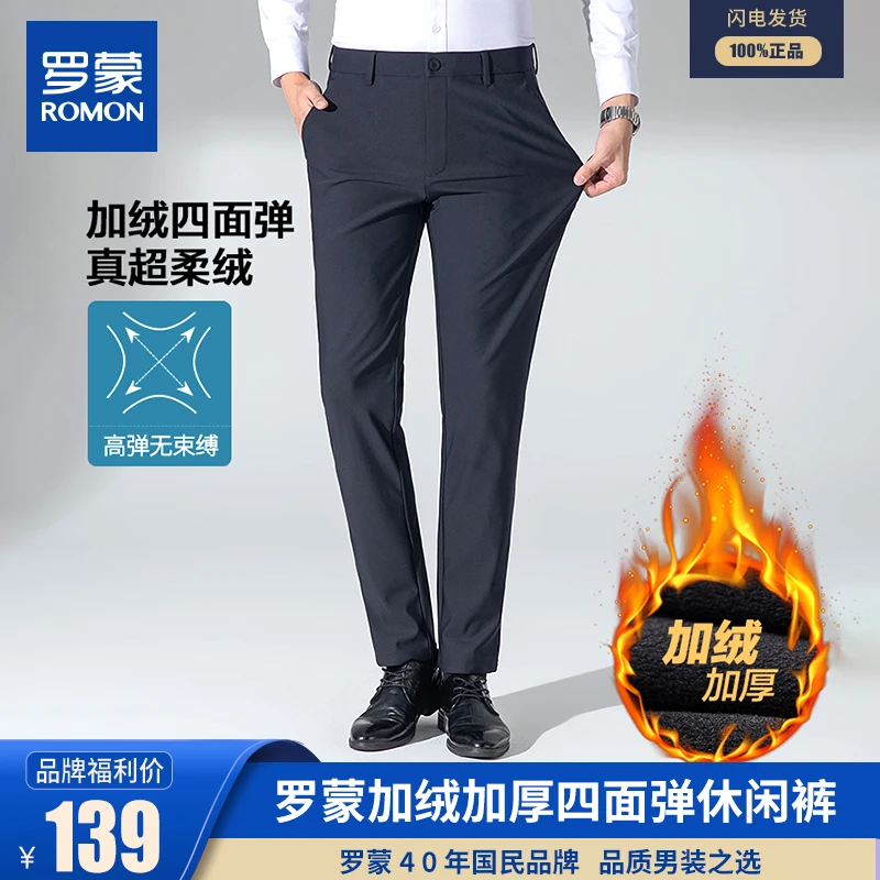 【加绒加厚四面弹】罗蒙秋冬保暖柔软舒适商务休闲裤45J33703ZB
