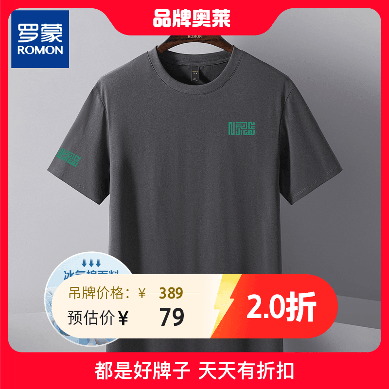 【国潮官印】罗蒙夏季冰爽棉宽松透气舒适短袖t恤男185XDJ8566