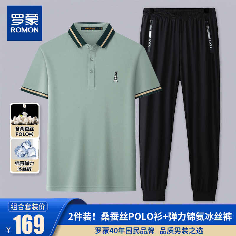romon/罗蒙 /桑蚕丝POLO衫加锦氨四面弹力休闲运动裤超值组合套装