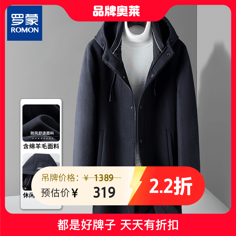 romon/罗蒙 【含羊毛】春季新款男式连帽中长款简约大衣男30W2133ZB
