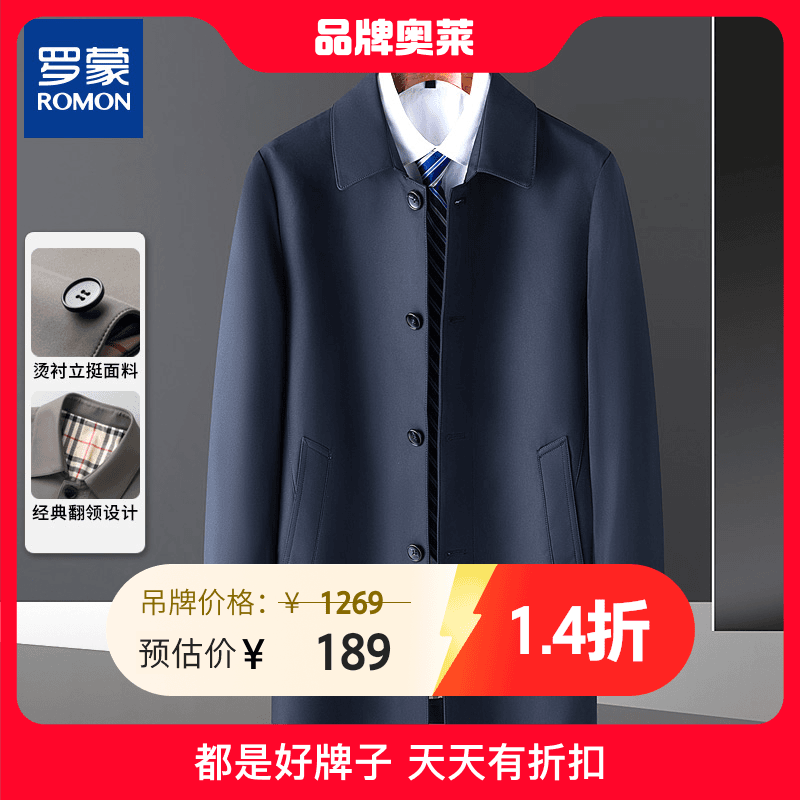 Romon/罗蒙春秋时尚翻领气质简约男士风衣220M9258ZB