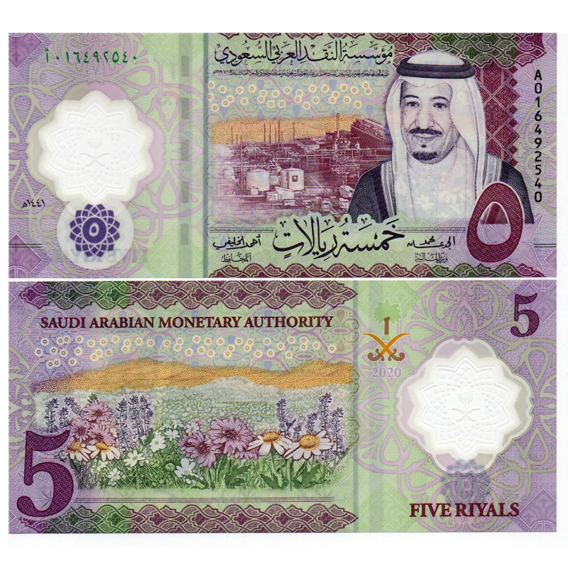 沙特阿拉伯5里亚尔塑料钞 2020年首发A冠 亚洲外国钱币纸币全新