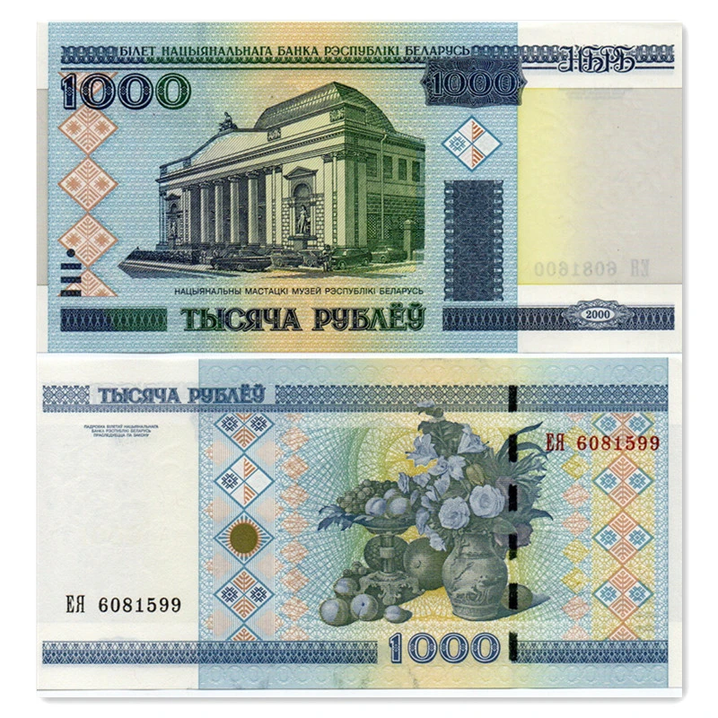 白俄罗斯1000卢布纸币 2000年版 内置安全线 欧洲外国钱币全新