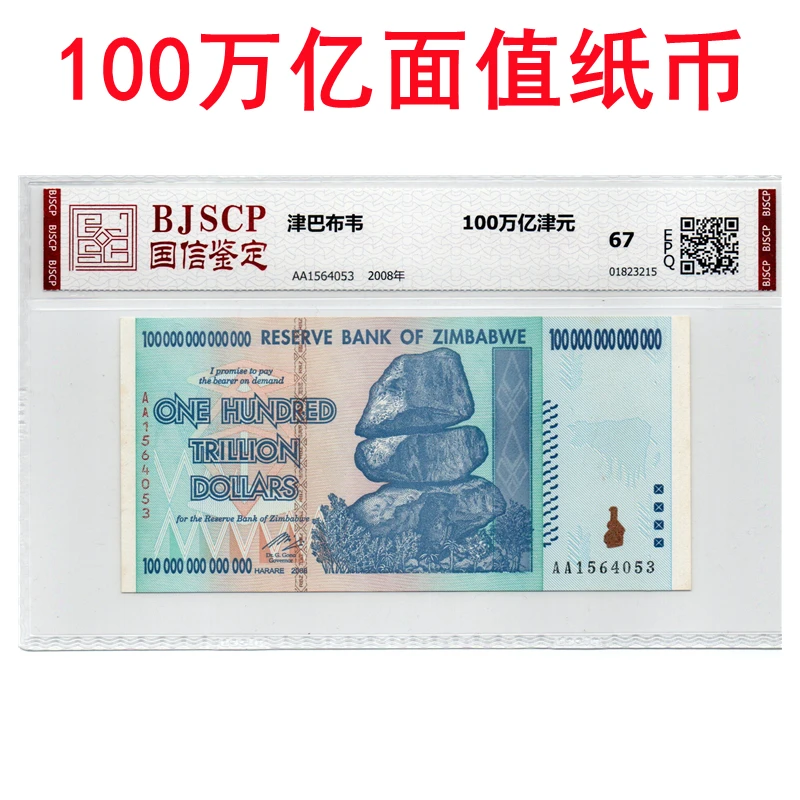 津巴布韦100万亿纸币2008年面值全新非洲外国钱币全新评级钞