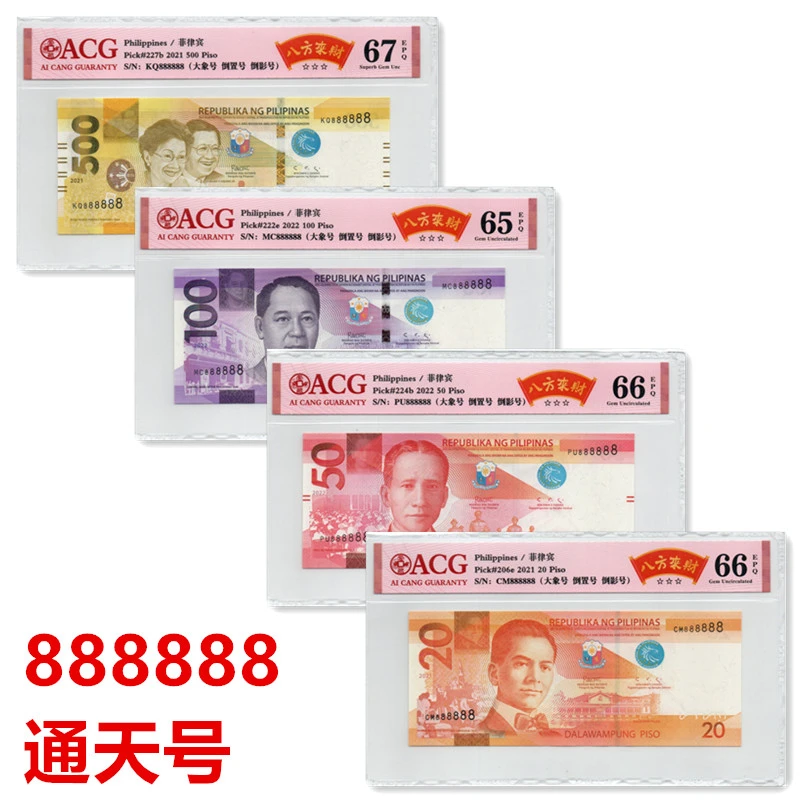 菲律宾纸币 通天号888888 靓号钞 评级币亚洲外国钱币全新
