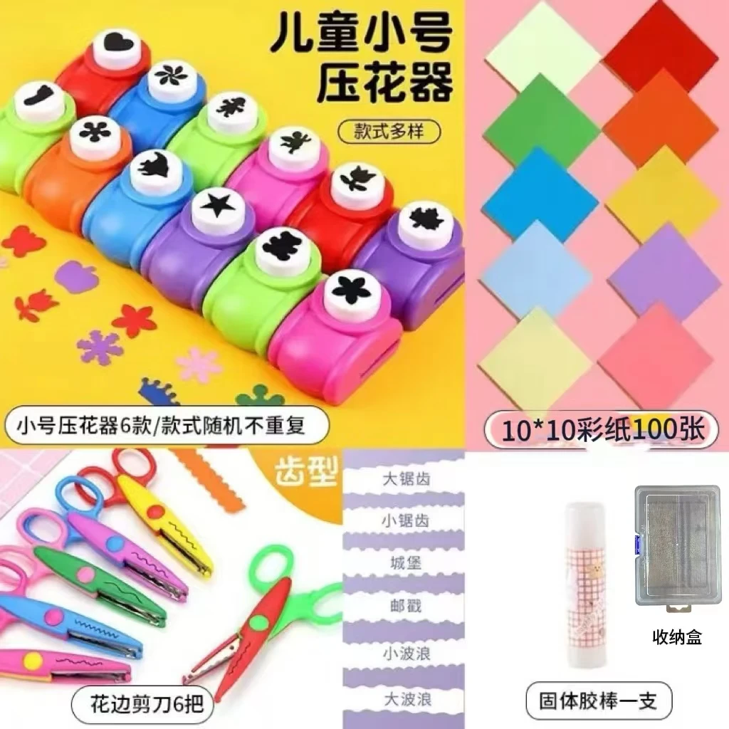 压花器儿童学生手工DIY材料花边剪刀美工工具套装