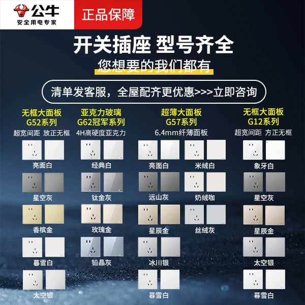 【春日特惠99优惠券】公牛全屋整装开关插座满99立减链接
