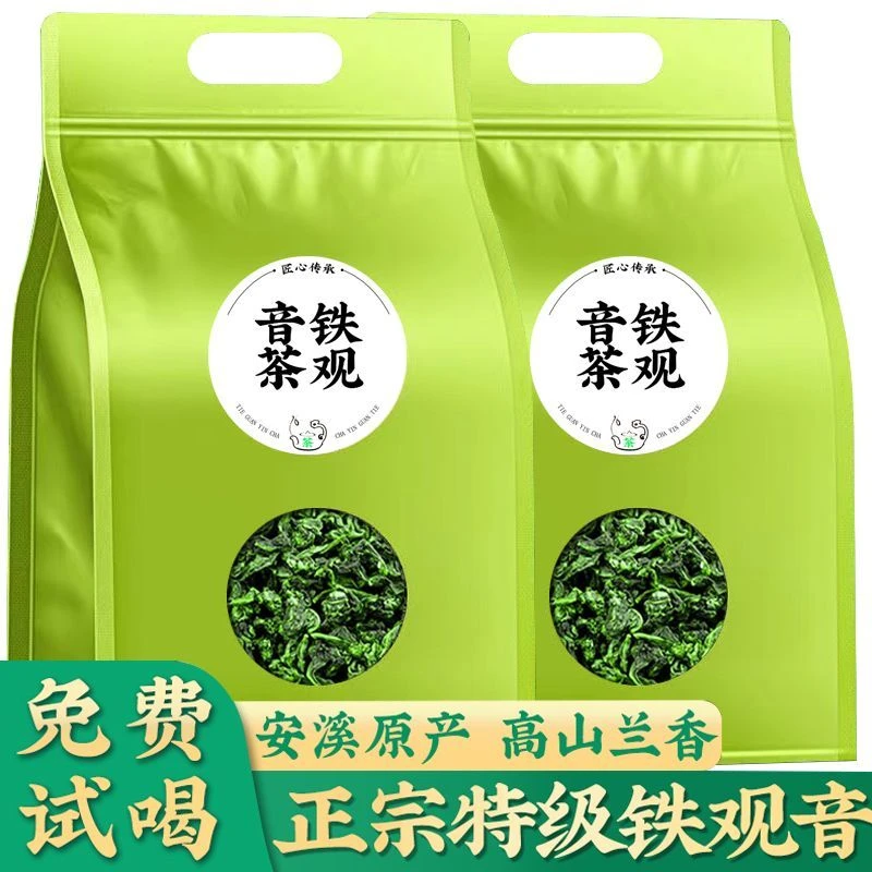 特级铁观音茶正宗高山新茶传统浓香型耐泡兰花香乌龙茶安溪茶叶