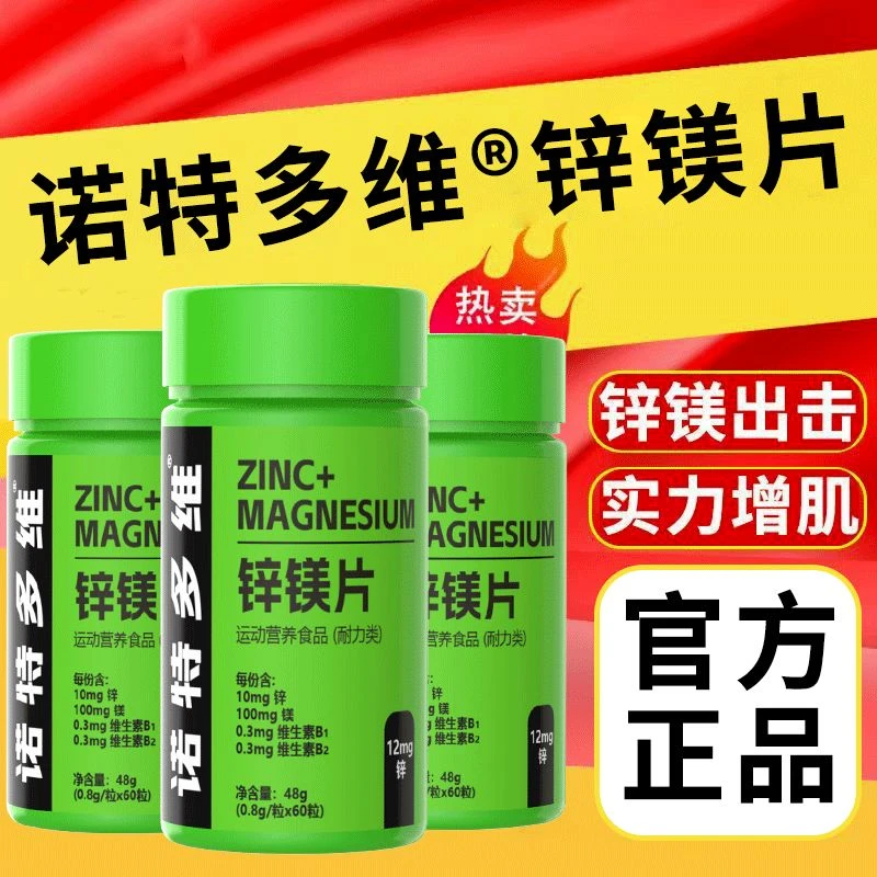 镁精专用片复合男士增肌60牡蛎氨基酸支链锌健身维生素