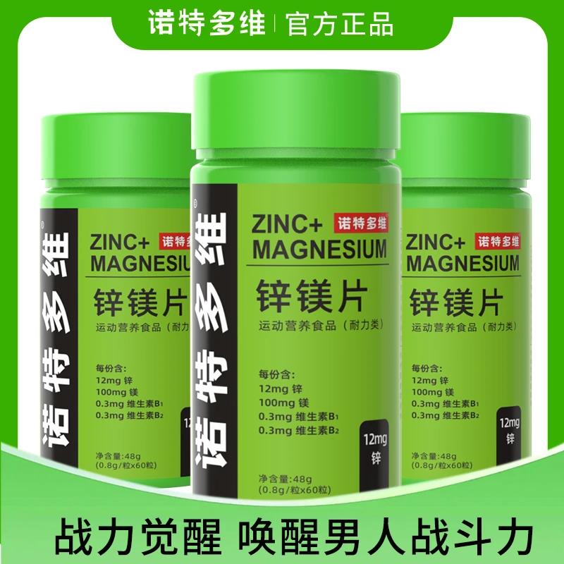 锌镁片硒片男士健身增肌专用60片/瓶非支链氨基酸牡蛎精维生素