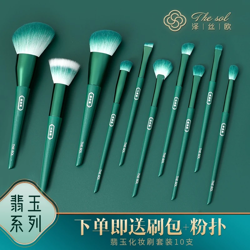 泽丝欧翡玉10支化妆刷套装沧州超柔软新手平价动物毛眼影点彩刷子