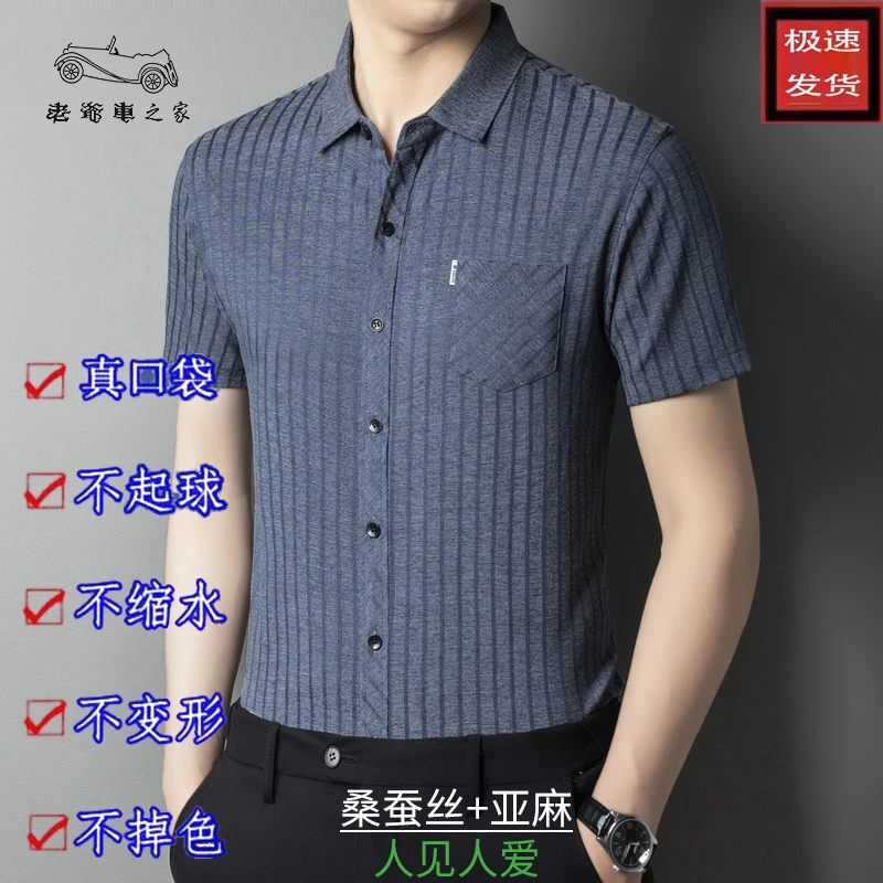 老爷车之家桑蚕丝短袖衬衫男士夏季真丝商务休闲中年条纹衬衣免烫
