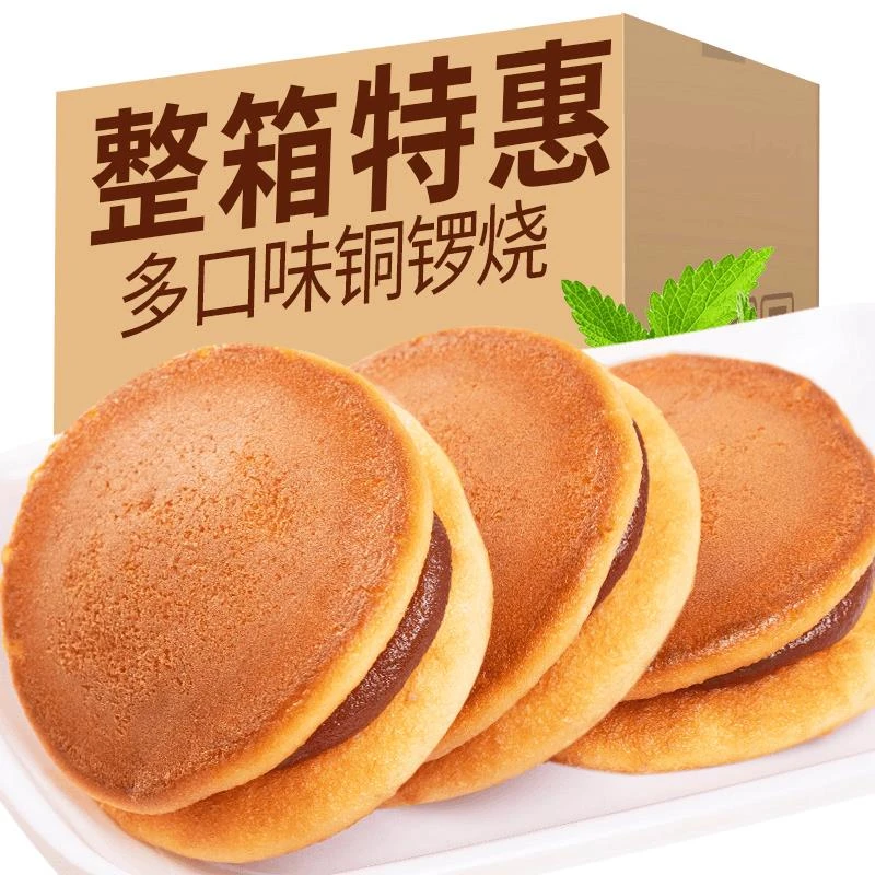 铜锣烧整箱营养早餐红豆香芋板栗面包糕点点心充饥解馋休闲零食品