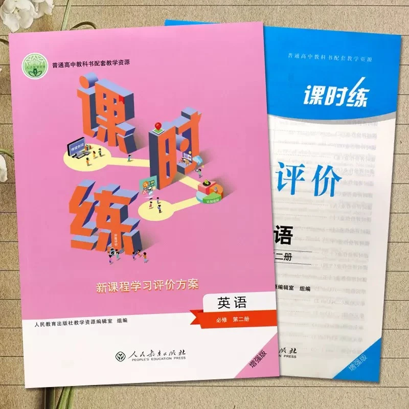 人教版英语课时练必修第二册新课程学习评价方案同步练习册