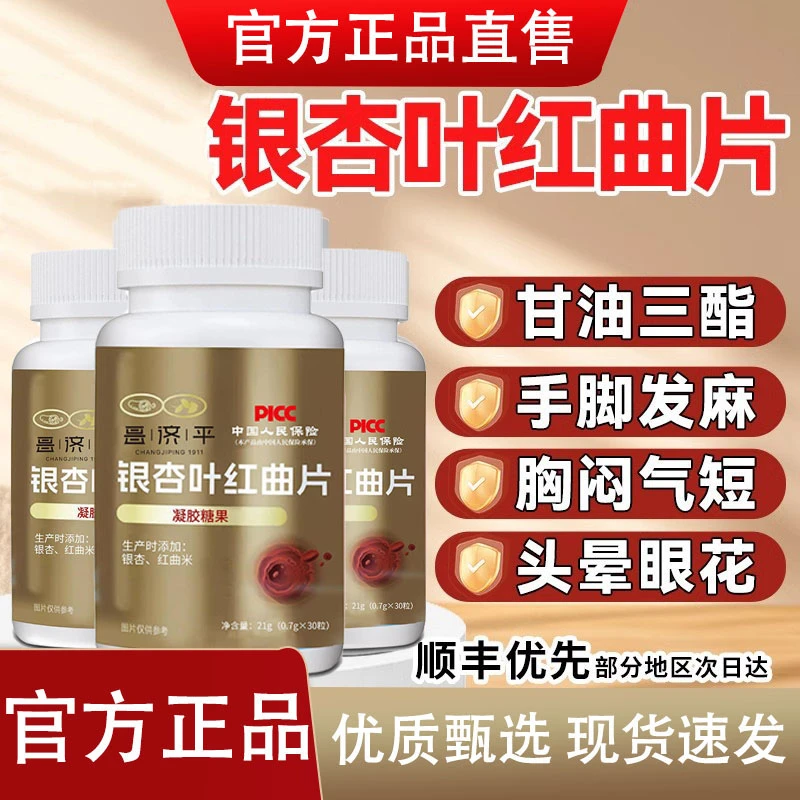 银杏叶红曲片胶囊改善调节稳定状态官方正品直售中老年官方舰旗店