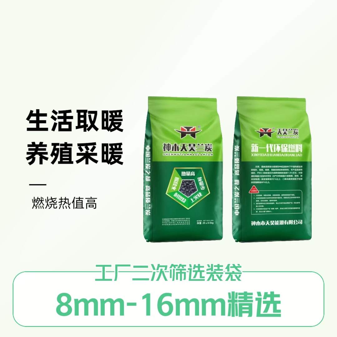 无烟兰炭锅炉燃料神木天昊兰炭酒店采暖洗浴中心供热燃料兰炭