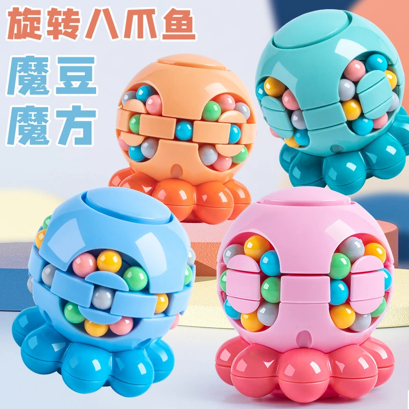 儿童玩具小八爪鱼魔豆魔方解压玩具手指精细训练益智玩具趣味减压
