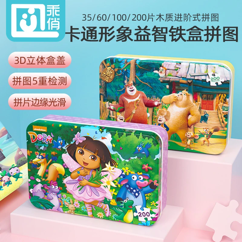 乖俏200片拼图儿童益智铁盒3-6岁幼儿园宝宝男孩女孩益智木质t