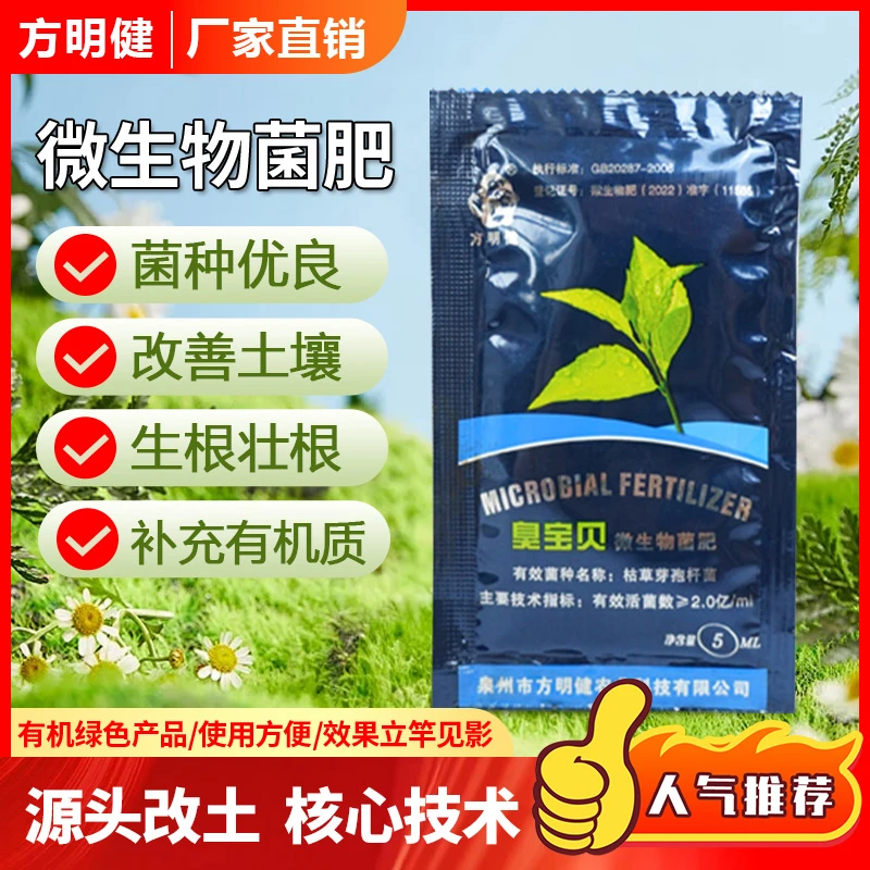 5袋方明健微生物菌剂浓缩抗重茬厂家直销发财树幸福树专用营养液