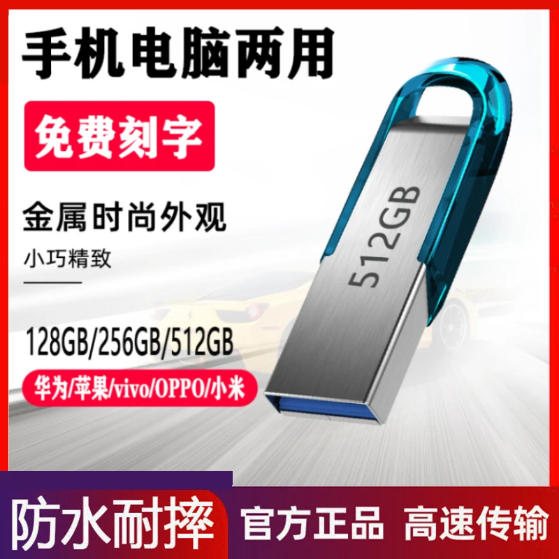 正品高速U盘1TB大容量512g手机电脑两用优盘128g防水时尚商务通用