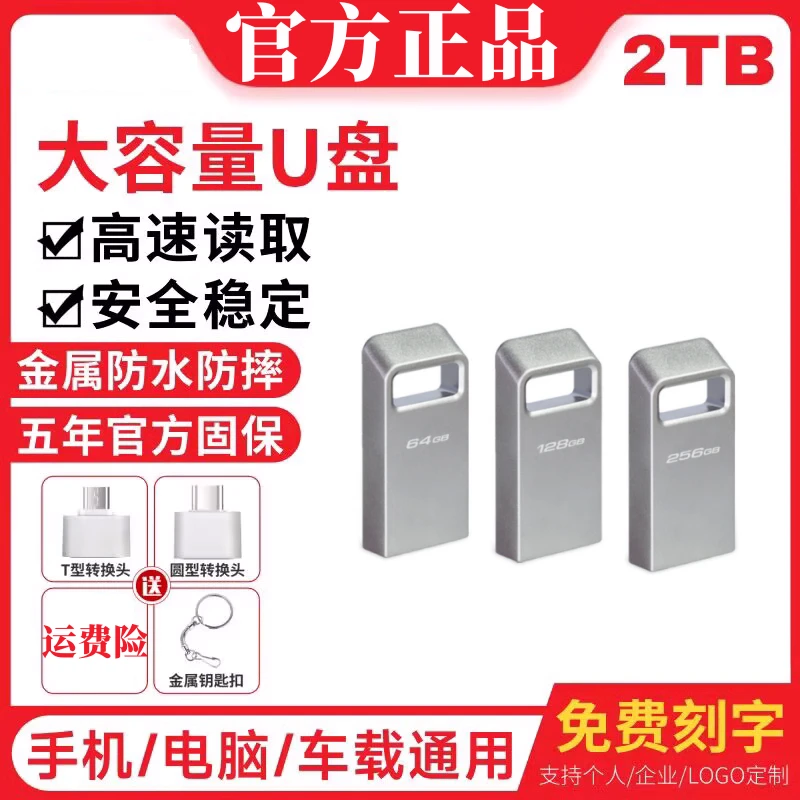 防水迷你u盘2t小巧商务64GB电脑usb专用高速通用大容量小体积256G