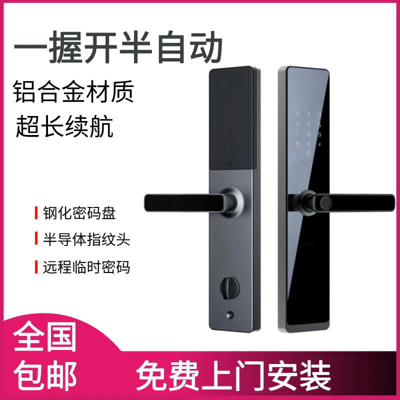立铎思特半自动一握开智能锁密码锁防盗门锁家用指纹锁