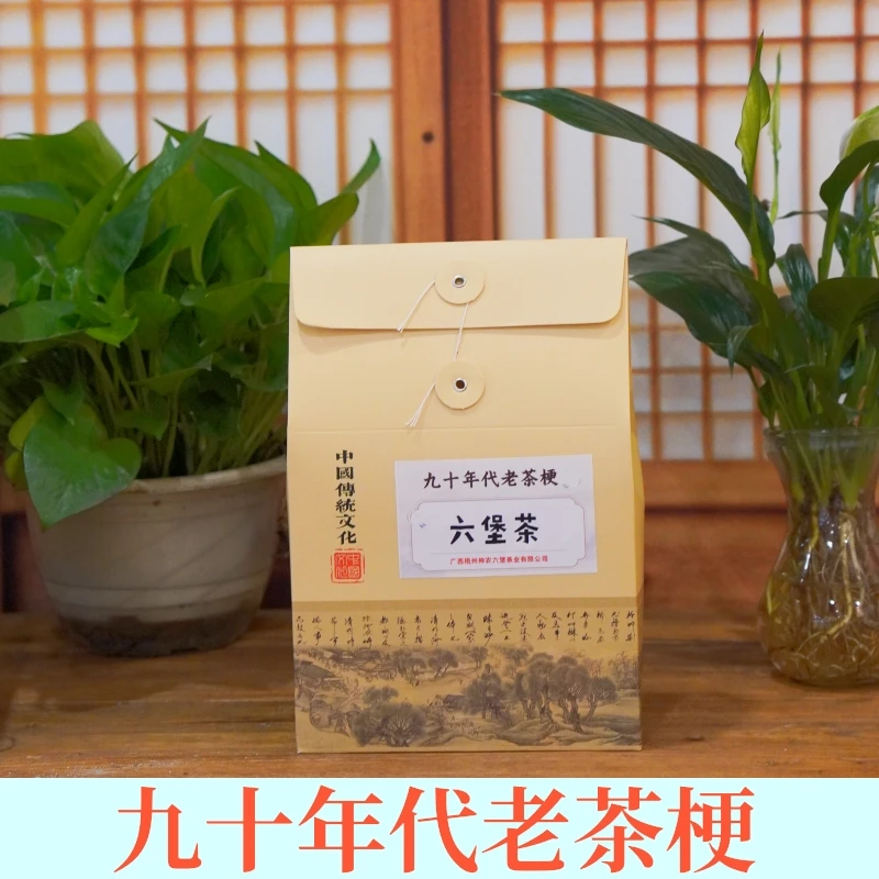 九十年代老茶梗梧州六堡茶陈年黑茶400克农家茶樟香陈香等香型