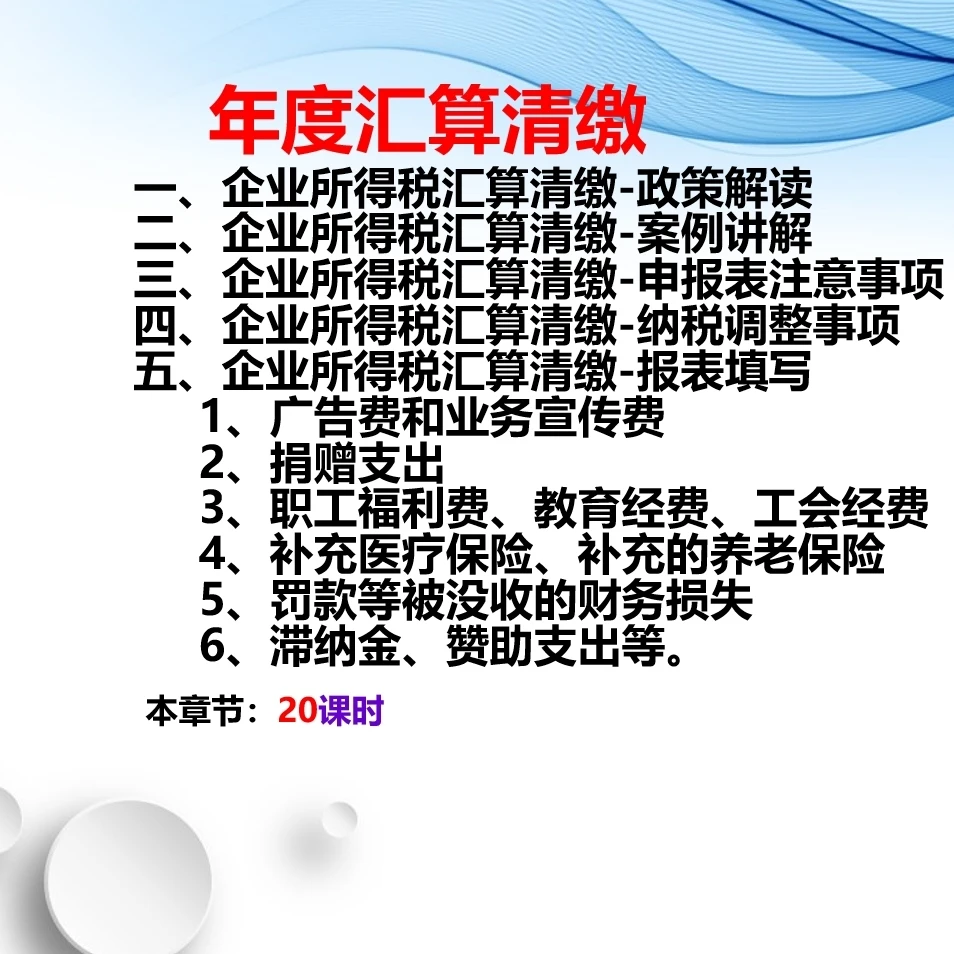 对账、查账清理乱账+年终关账+年度汇算清缴